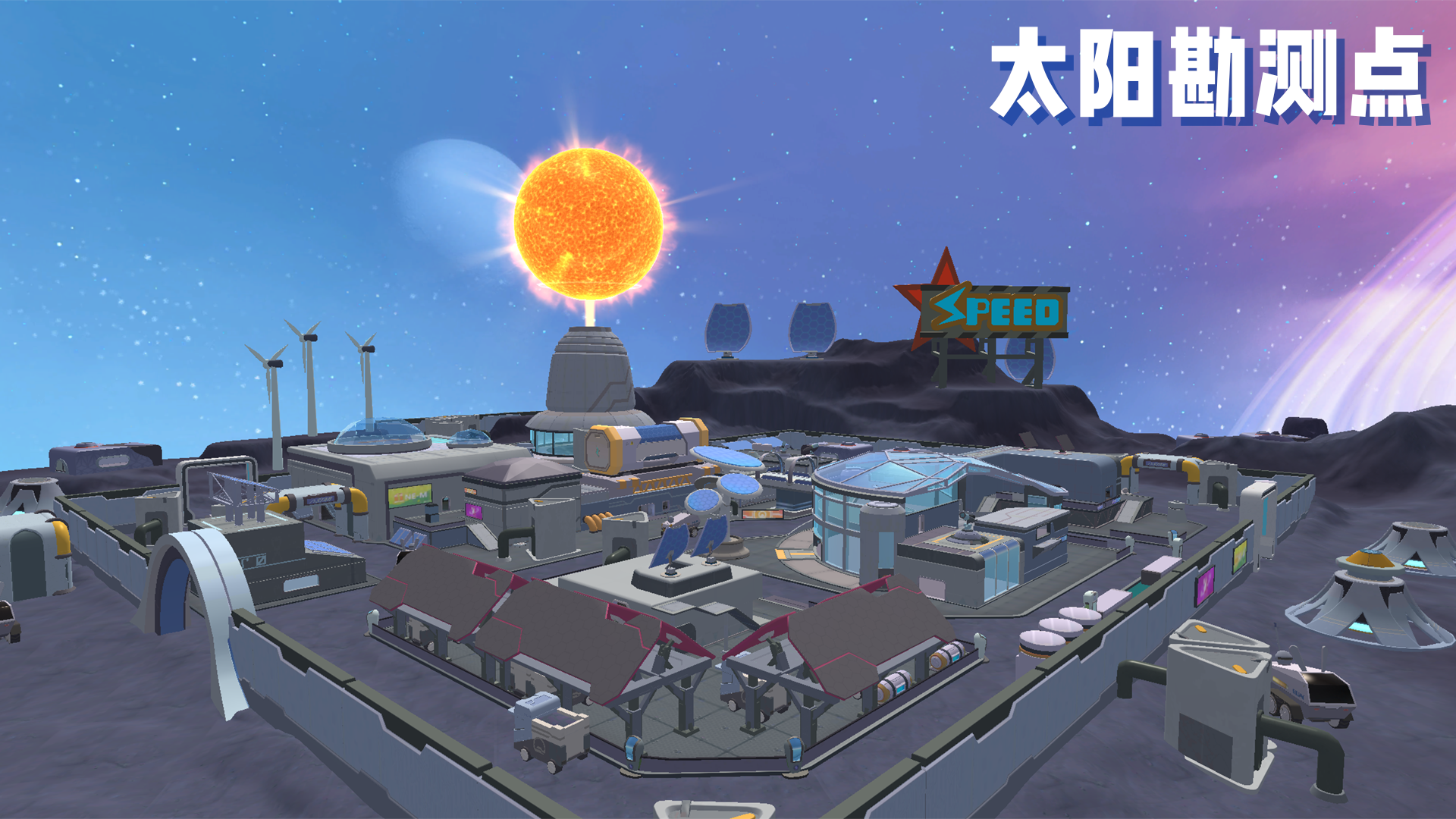 新关卡「太阳勘测点&月亮勘测点」