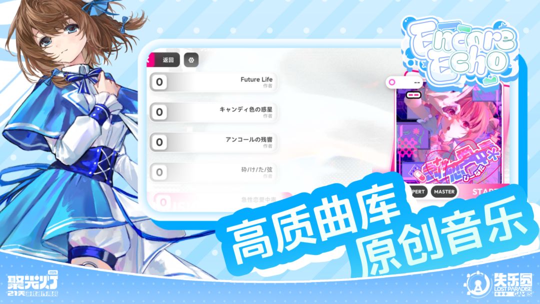 安可回响游戏截图
