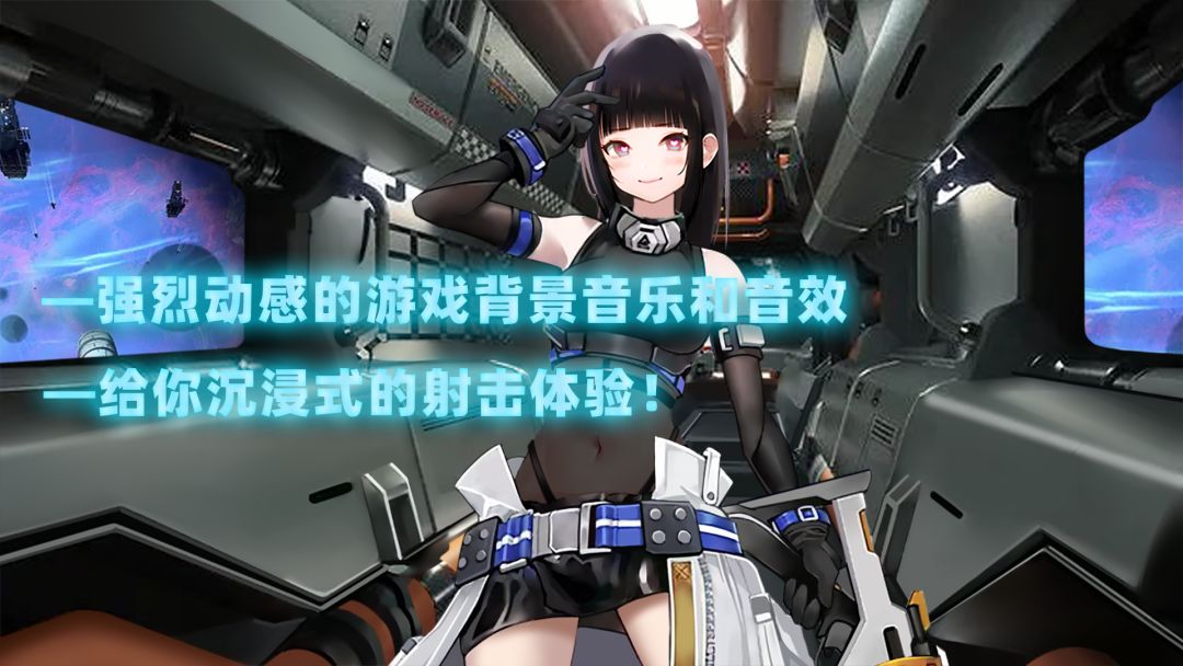 美少女星际作战游戏截图