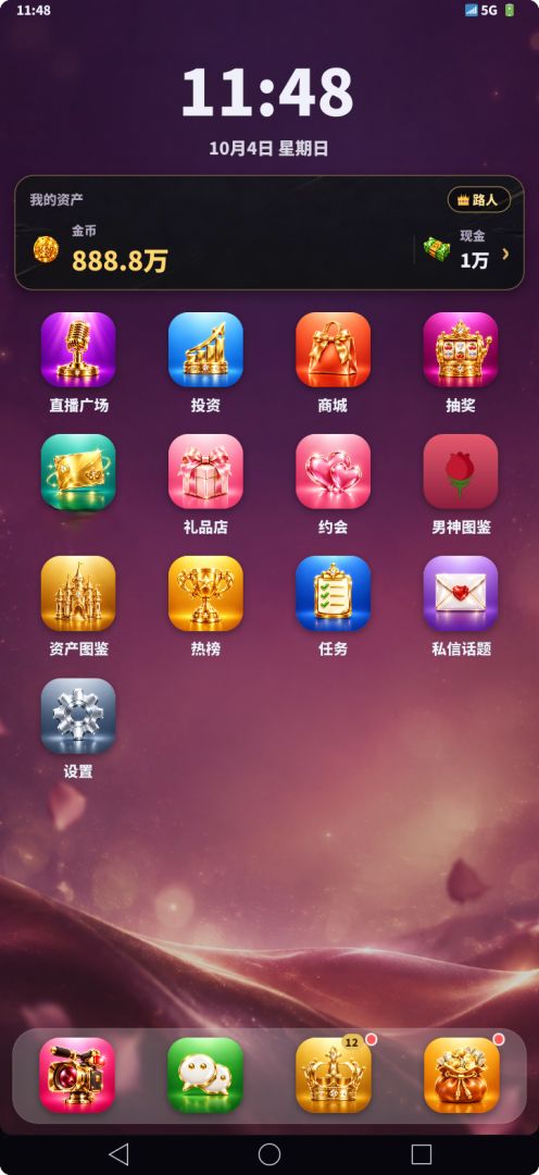 男神直播间游戏截图