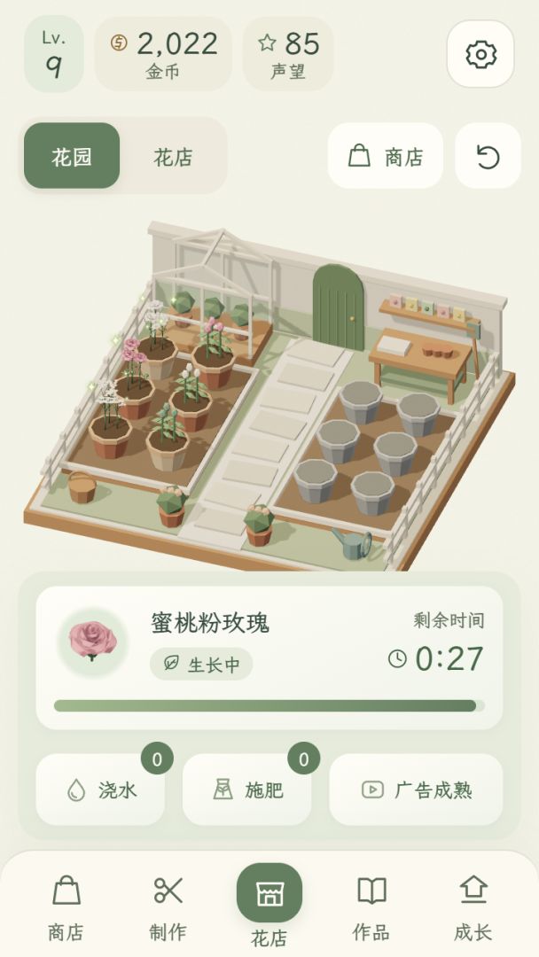 我的梦想花店游戏截图