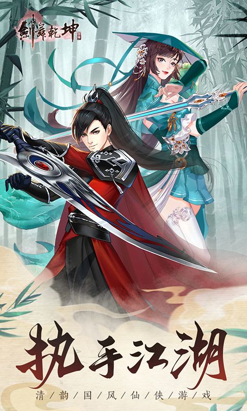 剑舞乾坤游戏截图