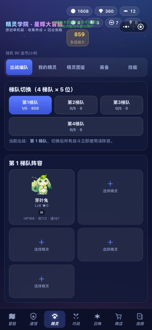 星辉学院游戏截图