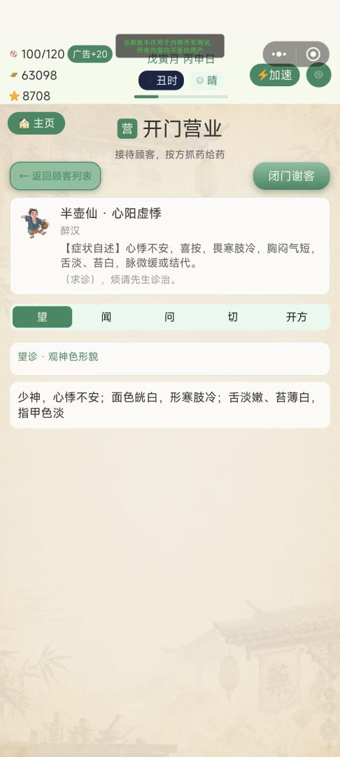 有间药铺游戏截图