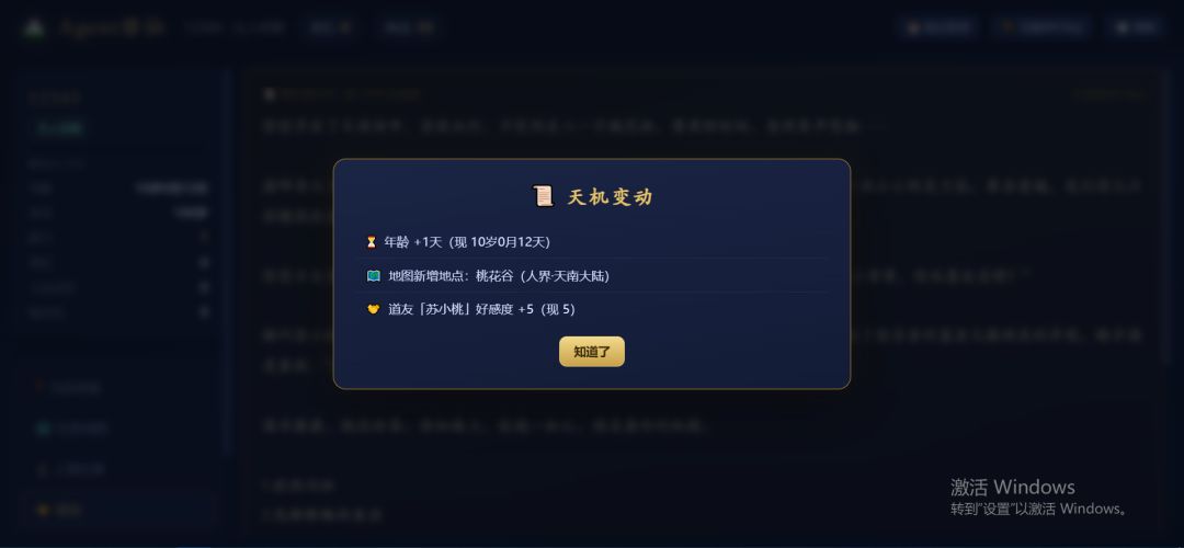 Agent修仙游戏截图