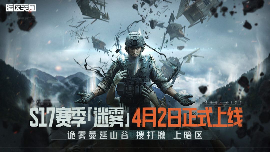 暗区突围游戏截图