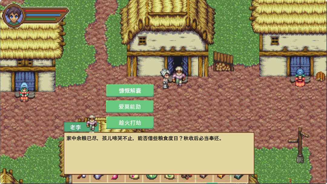 我在乱世当流民游戏截图