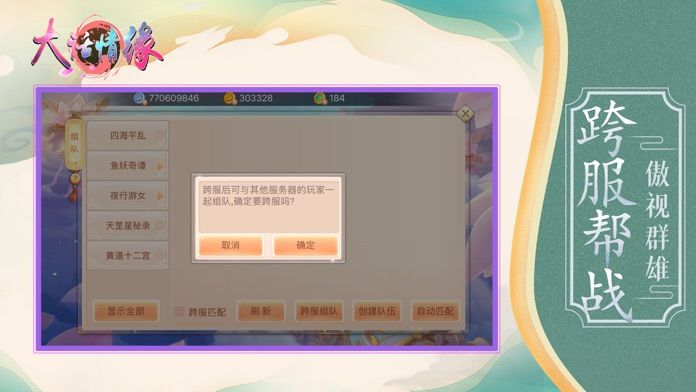 大话情缘:回合制手游游戏截图