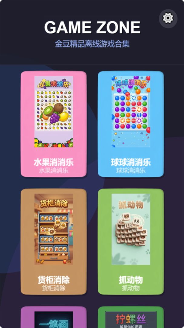 金豆精品离线游戏合集游戏截图