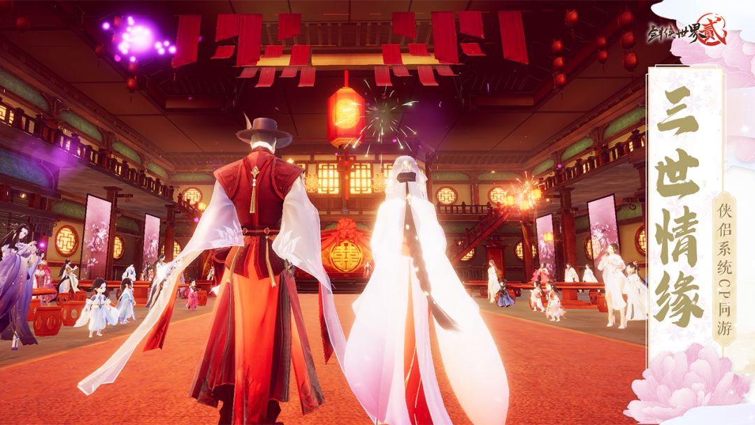 剑侠世界2游戏截图