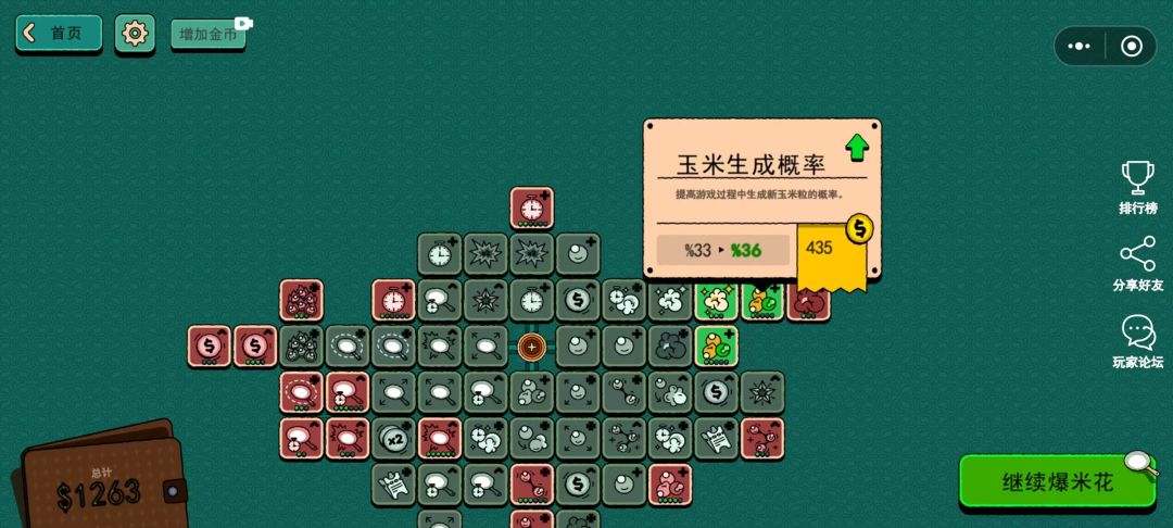 疯狂爆米花游戏截图