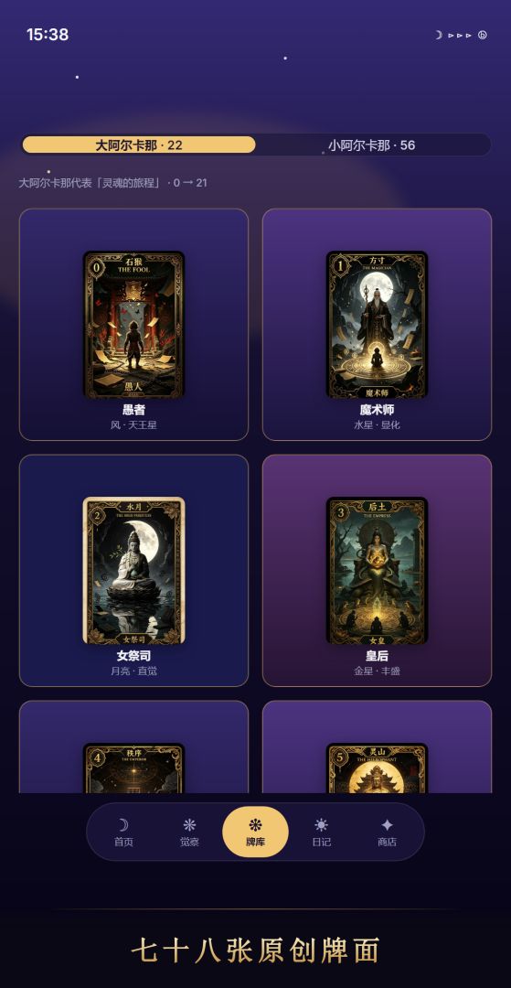 78度心象游戏截图