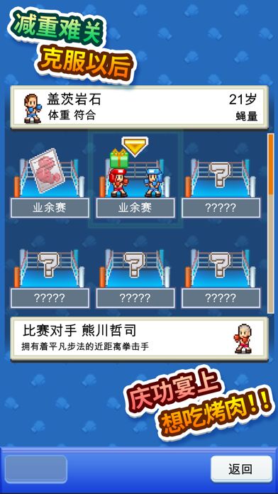 风云拳击物语游戏截图