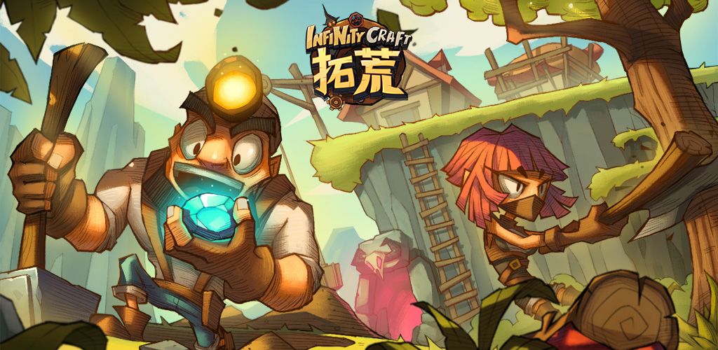 拓荒 InfinityCraft游戏截图