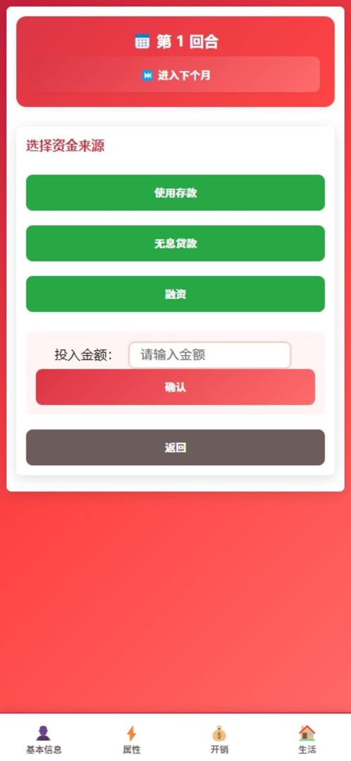 AI创业模拟器游戏截图