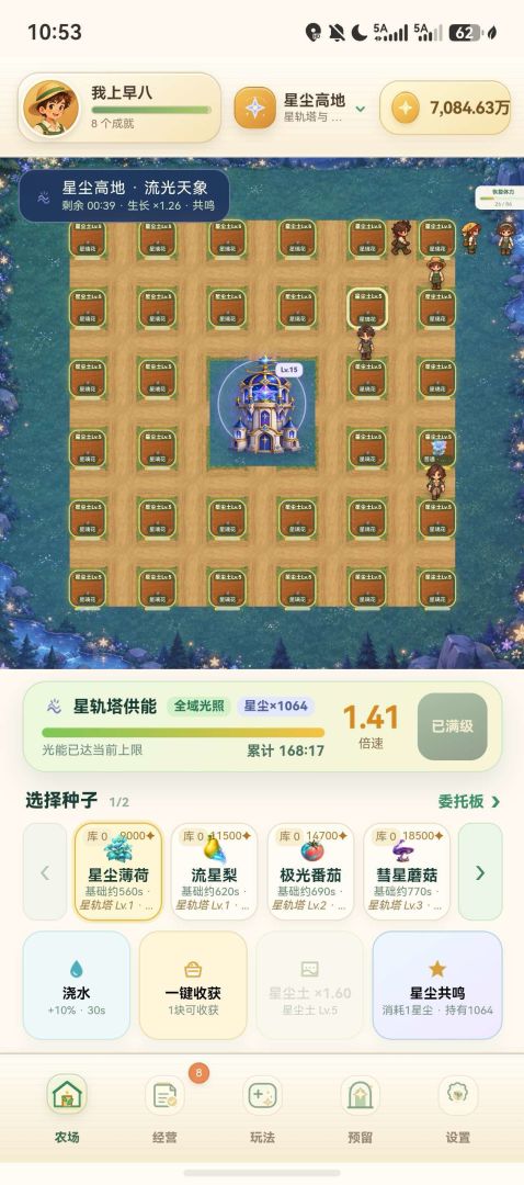 拾光农场游戏截图