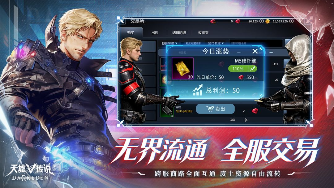 天墟传说游戏截图