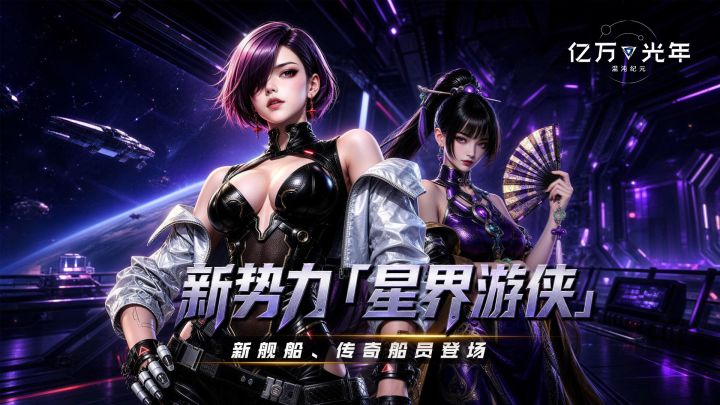 新资料片「无冕星尘」 截图