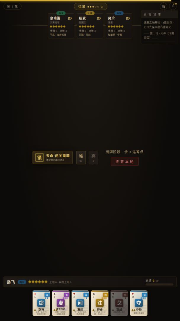 千秋弈游戏截图