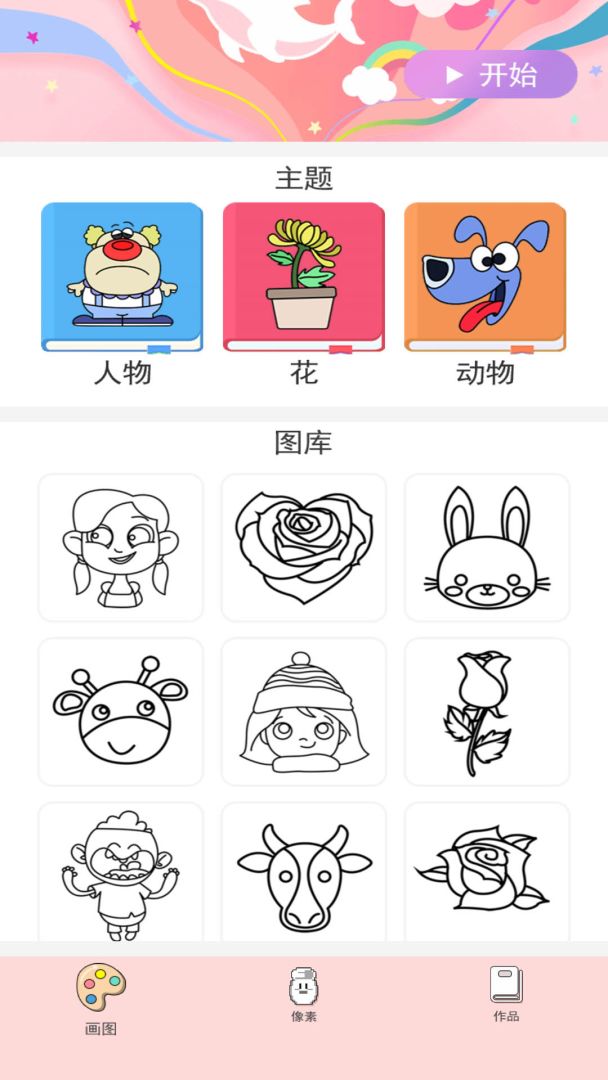 小小漫画家游戏截图