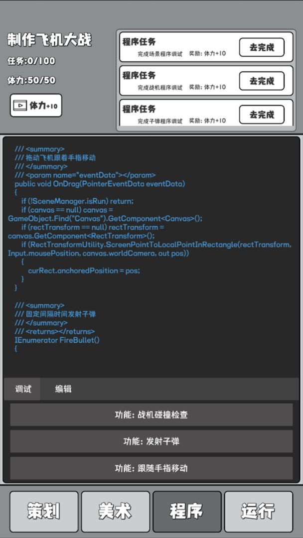 制作飞机大战游戏截图