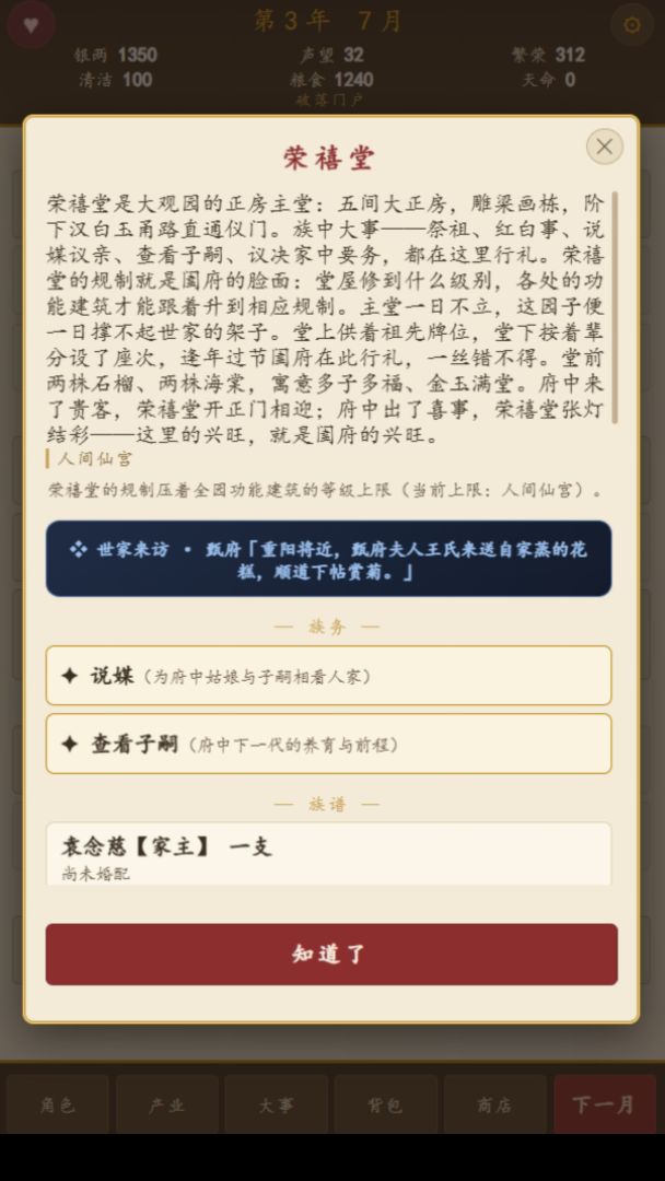 开局一座大观园游戏截图