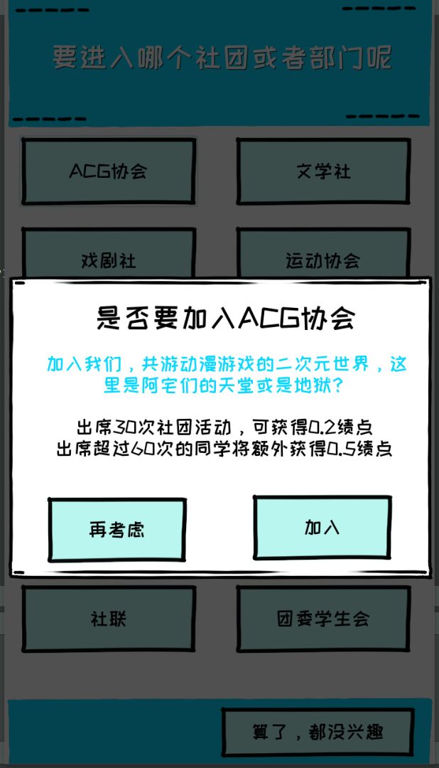 爱情大学2020游戏截图