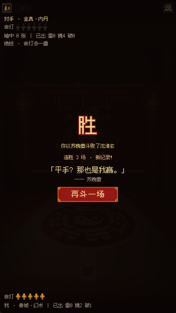 斗法游戏截图