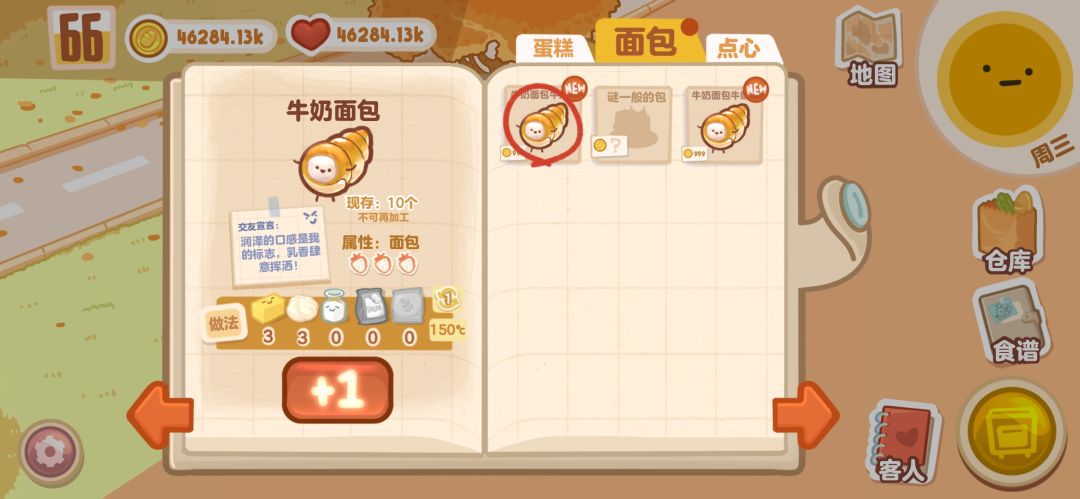 盒子面包坊游戏截图