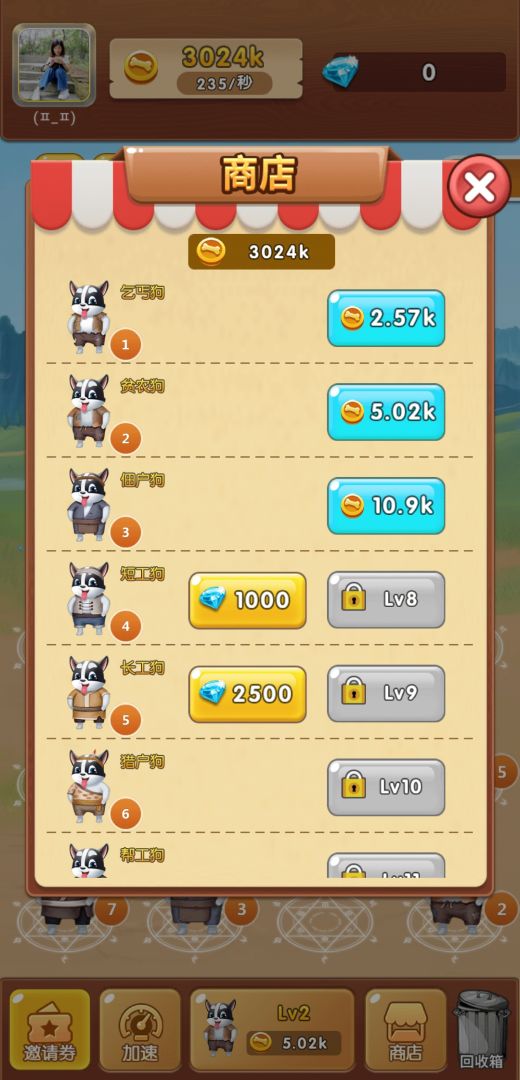 全民养狗狗游戏截图