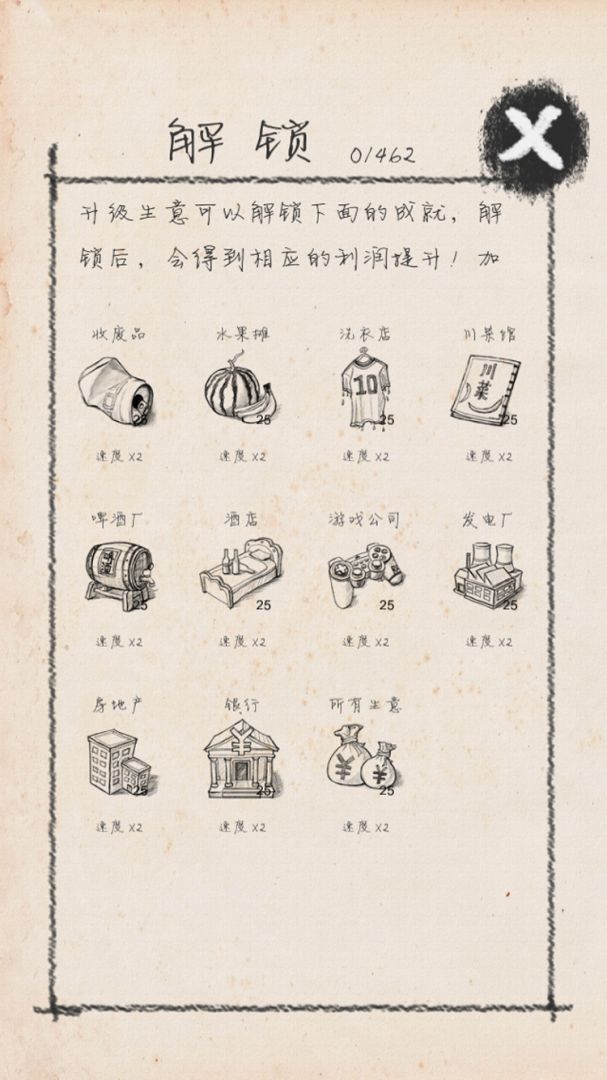 创业大师游戏截图