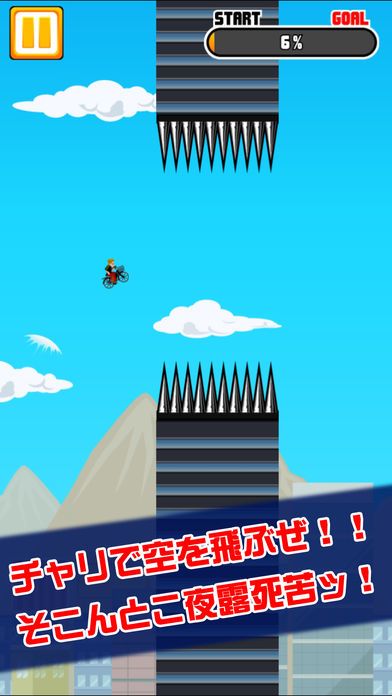 チャリで空とんでみた。游戏截图