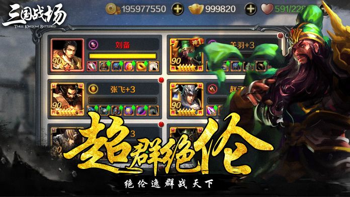 三国战场游戏截图