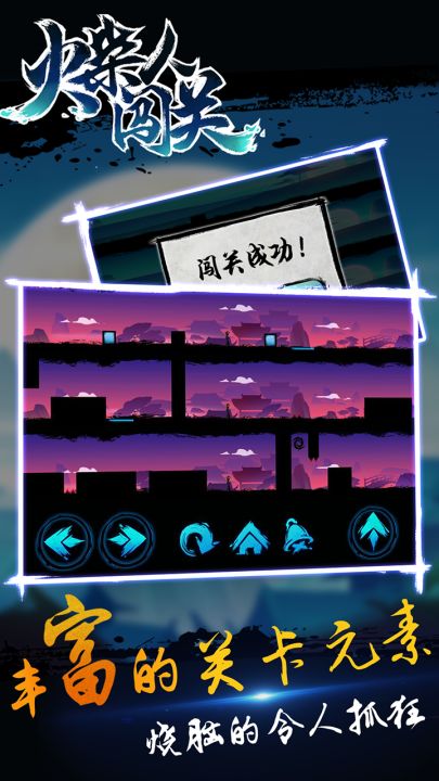 火柴人闯关截图