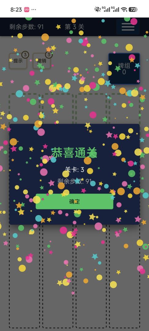 蜘蛛纸牌消除游戏截图