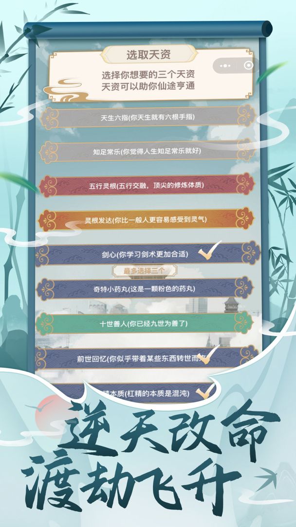 都市修仙模拟器游戏截图