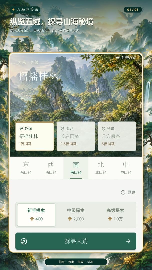 山海异兽:开局收服上古神兽游戏截图