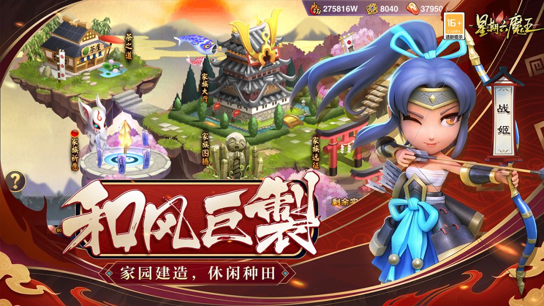 星期六魔王游戏截图