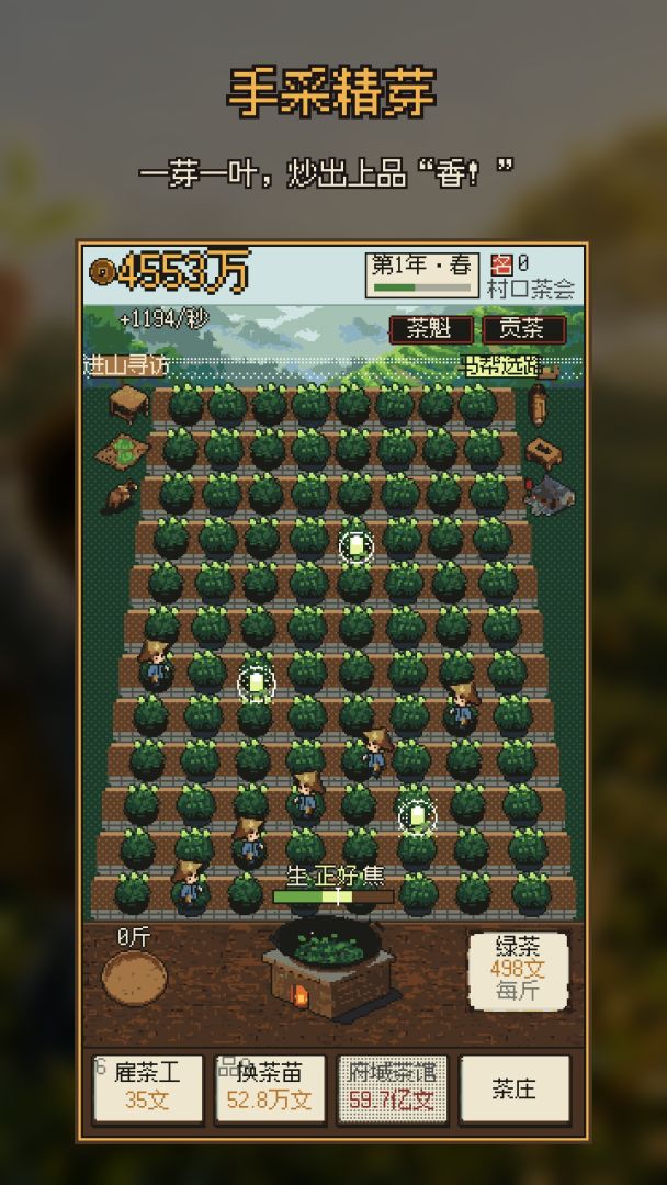 种茶成世界首富游戏截图