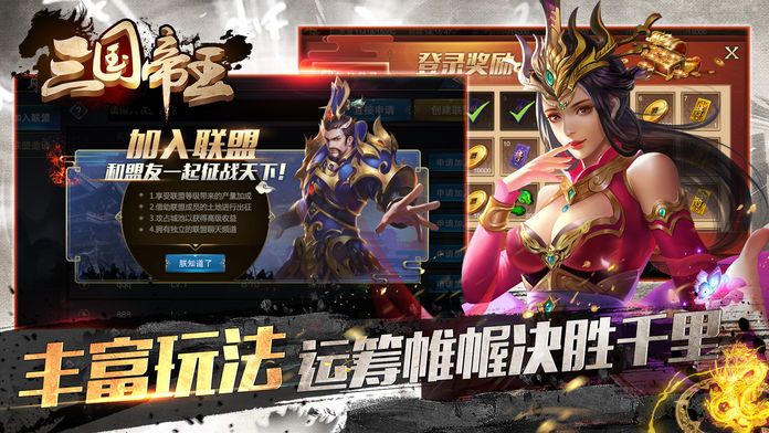 三国帝王传:策略·战争·攻城游戏游戏截图