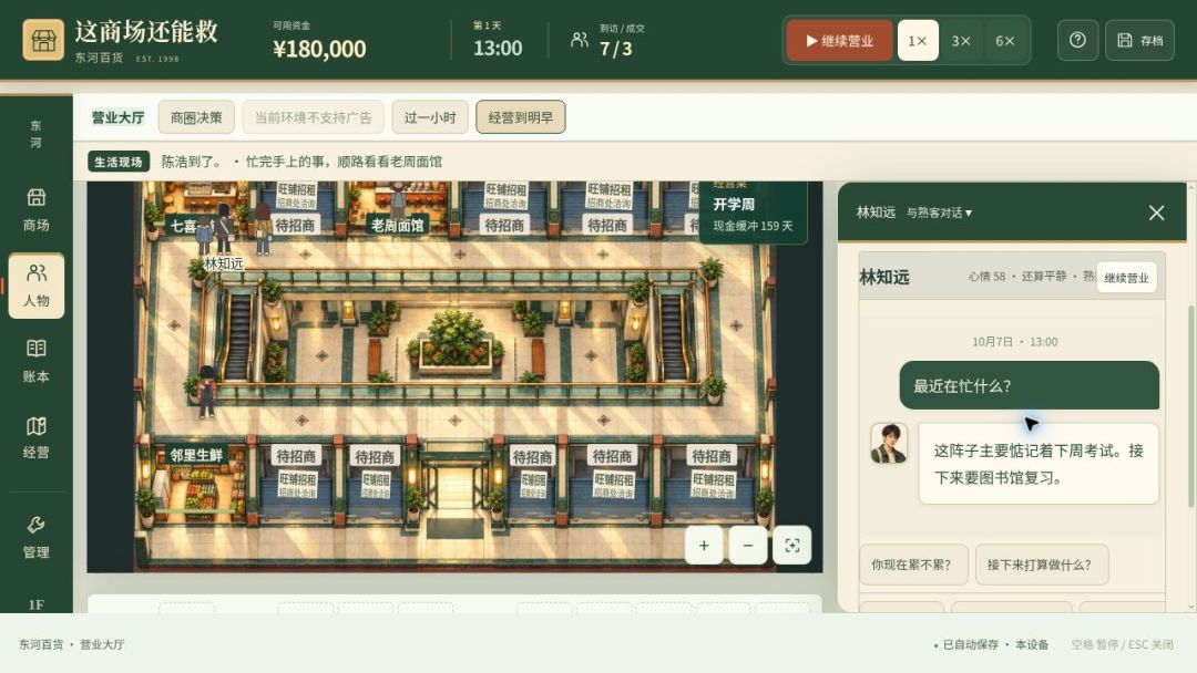 这商场还能救游戏截图