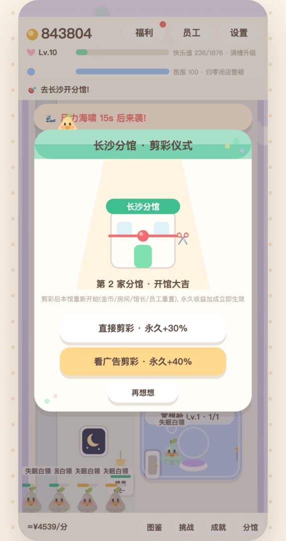 没有压力馆游戏截图