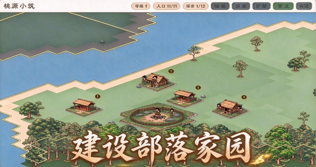 器衍山河游戏截图