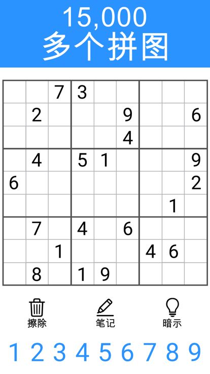数独 ∙ 经典九宫格数独游戏游戏截图