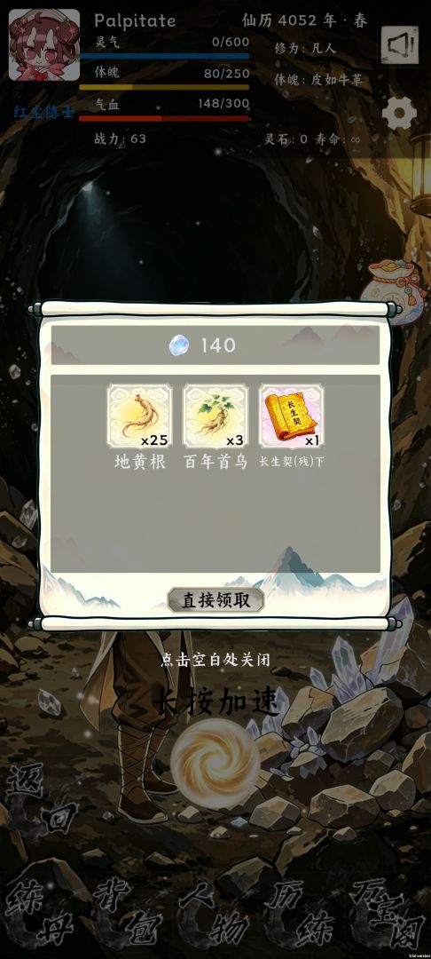 长生路游戏截图