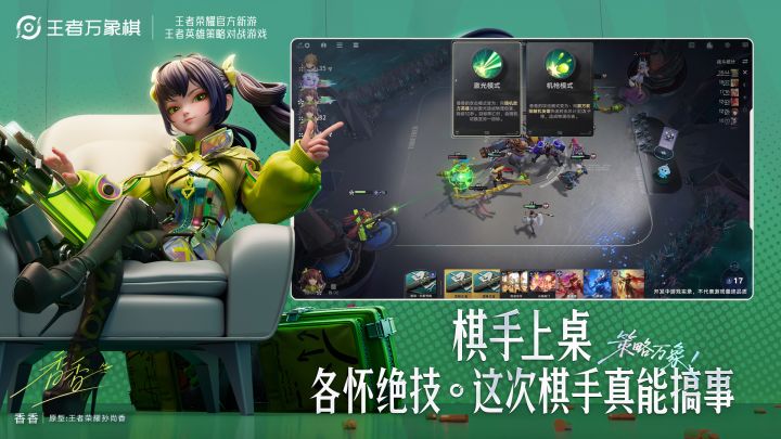王者万象棋截图