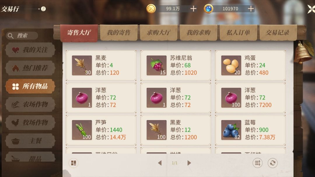 新庄园时代游戏截图