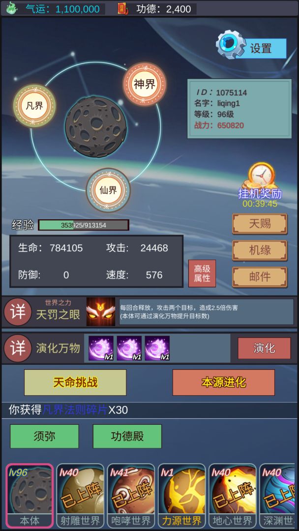 天道：完美世界游戏截图