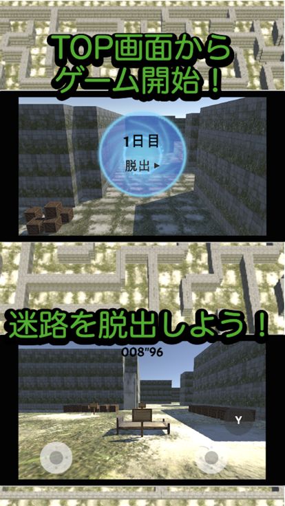 迷路脱出〜神秘の巨大迷路〜游戏截图