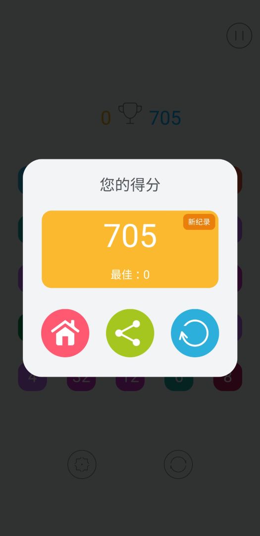 数字连线游戏截图